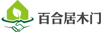 海盐百合居木门厂